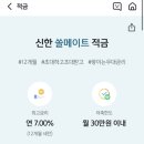 신한은행 쏠메이트 7%적금 이미지