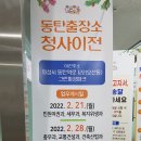 동탄출장소총무과 대회의실 이미지