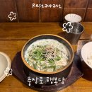 ACC 시스템 | 광주 충장로 문화전당역 acc 근처 맛집 동명동 데이트...행복담 주말 웨이팅 시간 주차 메뉴 가격 후기