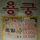 용궁해물칼국수족발