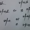 김영민캘리그라피 이미지