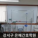 강서간호학원