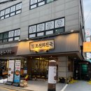 조선제일국밥(학동점) | 선릉역 맛집 조선의진국 든든한 한우 국밥과 시원한 육전 물회