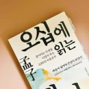 유교경전:맹자 이미지