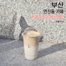 아몽즈커피배산역점