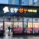일등한우식육식당 이미지