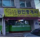 새우리공인중개사사무소 이미지