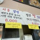 얼큰이왕냉면 이미지
