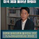 미국 예상을 깨고 7나노급 반도체 양산한 중국 이미지