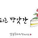 꽃피는방앗간