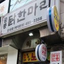 우가닭한마리 이미지