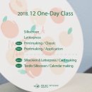2018년 12월 판화작업실 원데이 / 스페셜 클래스 모집 안내