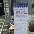 진동안집 이미지