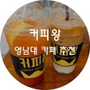 커피왕영대점 이미지
