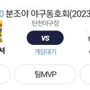 2023 3차리그 왕중왕전 4강전 11월 8일 수요일 일정!! vs 탄천 야구장 1루 선공 이미지