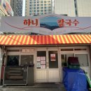 덕자네칼국수 이미지