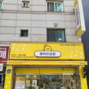뷰티나개 예쁜냥 | [인천 부개 맛집] 부개 분식점 추천/부평 소풍 도시락 추천/부개 꼬마김밥 맛집_병아리 김밥 부평부개...