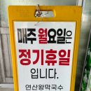 연산왕막국수 이미지