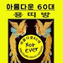 용띠 8월 정모 공지 이미지