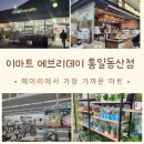 뚜레쥬르 동산점 네이버블로그