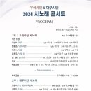 우국시인과 대구시인 시노래 콘서트 이미지