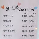 춘천 디저트 카페 코코롱 수제 마카롱 후기