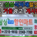 청마루할인마트 이미지