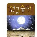 연금술사 이미지