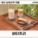 지하철 남양산역 | 양산신상카페 남양산역카페 버터트리