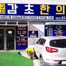 풀향기한의원 이미지