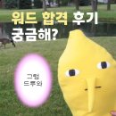 [HD]워드프로세서 필기 기출문제 풀이 (2023) | [자격증] 워드프로세서 1급 독학 합격 후기 (필기/실기)