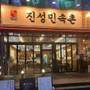 부강스포츠 | 오류동 닭도리탕 맛집 부강진성민속촌｜묵은지 닭도리탕 양 미쳤다… 라면사리 필수!