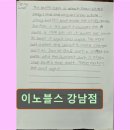 이노블스대치영어학원
