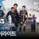 [2025 K리그 PO] 부천FC 1995 vs 성남FC 이미지