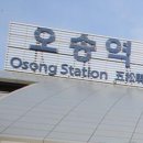오송역 MBC