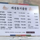 개성옹기곰탕 이미지