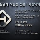 하람아이앤씨 네이버블로그