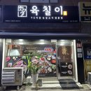 육칠이 원종점 이미지