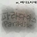 파라다이스(PARADISE) 이미지