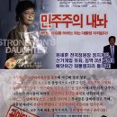 "민주주의 내놔" 대전에서도 박근혜 전단 살포 /세월호 유족 11일 청와대로 갈것 이미지