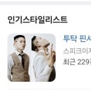 스타 바버의 주 7일 근무 후기