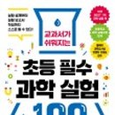 실험과학 (저) 이미지