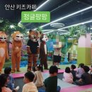 팡팡 | 안산키즈카페 ) 정글팡팡 솔직후기(식사,부대시설,주차 등)