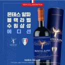 한정판 와인, [몬테스 알파 블랙라벨 수원삼성 에디션]/포켓CU 예약구매 후기