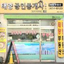 태양부동산공인중개사사무소 이미지