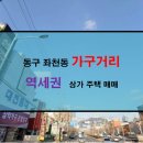 부산좌천동가구상가 이미지