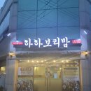 울산 중구 성안동 맛집 하하보리밥 한정식 재방문 추천