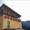 유명산흥부네솥뚜껑닭볶음탕