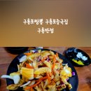 구룡반점 이미지