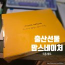 카카오톡출산선물 맘스네이처 청룡 용띠 오가닉 신생아 의류 5종세트 후기